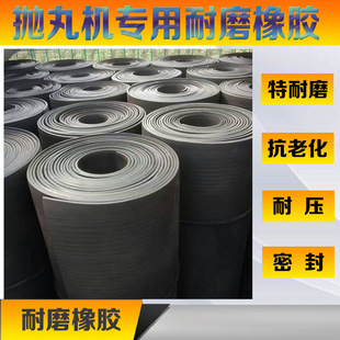 Shot blasting machine accessories door skin wear-resistant rubber skin through door curtain crawler hook shot blasting machine door sealing skin