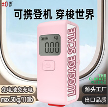 永衡良品工厂自发电行李秤礼品电子秤跨境便携称重旅行箱包手提秤