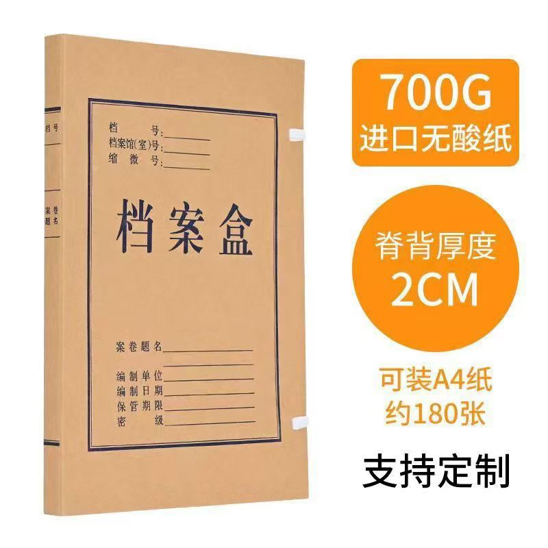 批发牛皮纸档案盒文件盒无酸办公文件资料收纳盒硬盒超厚支持定制|undefined
