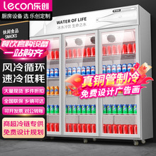 乐创饮料柜保鲜柜立式冰柜直冷便利店单门啤酒柜商用冷藏展示柜