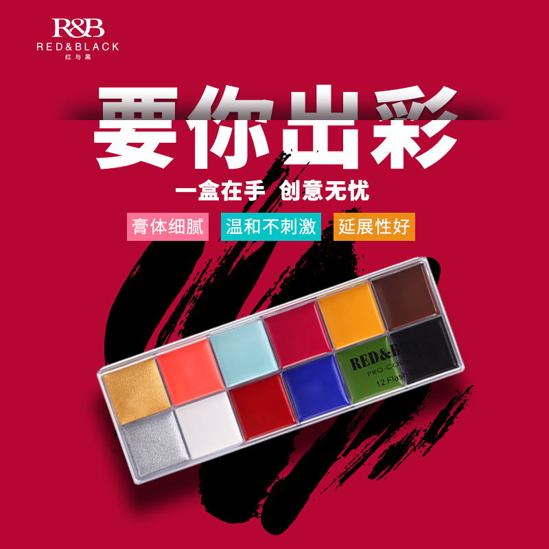 红与黑12色万圣妆容化妆人体戏曲油彩脸部彩绘颜料膏京剧脸谱面部
