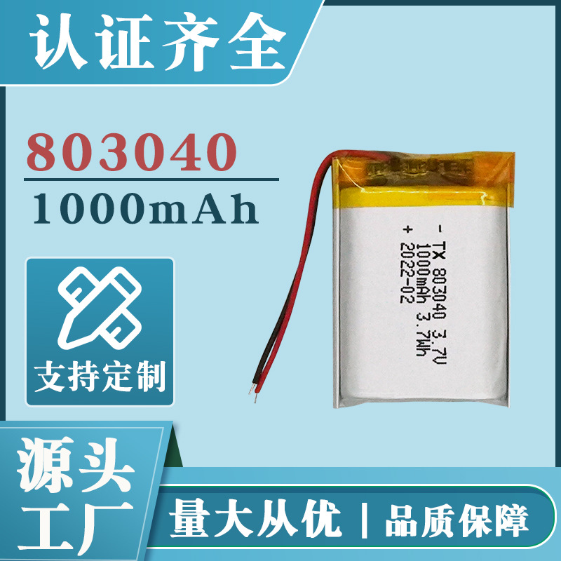 803040 聚合物锂电池1000mAh3.7v 移动电源电子数码产品深圳厂家