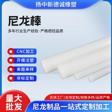 批发尼龙棒自润滑白色实心圆柱MC浇铸件非标工程塑料尼龙棒材加工