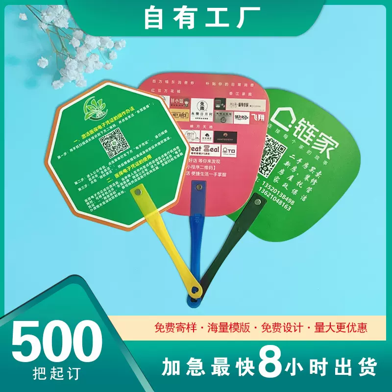 大号广告团扇胶扇批发芭蕉大浦扇日本团扇印刷扇子pp塑料扇定制