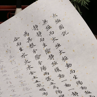 元代赵孟頫小楷太极图说毛笔描红字帖初学者入门临摹字帖半生熟
