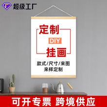 定制实木diy挂轴挂画客厅卧室现代简约亚马逊动漫装饰画照片定做