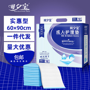 Hexibao adult nursing pad 60 90 mattress diaper pad diapers for the elderly single 50 pieces