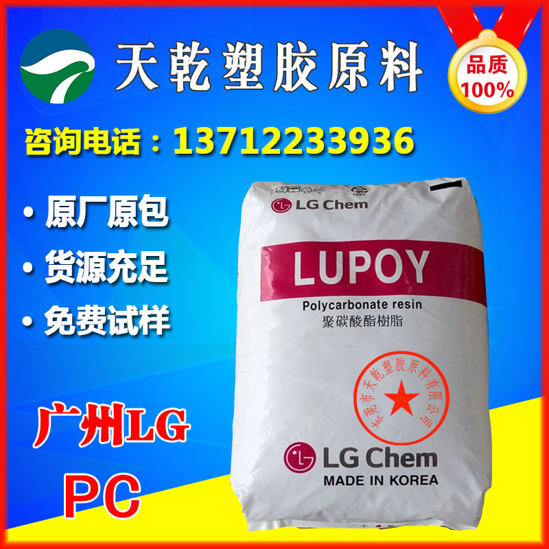 PC广州LG GN-1002FH WA070无卤阻燃防火V0耐化学高韧性PC耐冲击