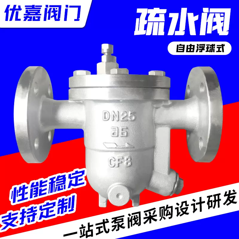 自由浮球式蒸汽疏水阀蒸汽凝结水疏水阀工业钢制杠杆汽水分离器