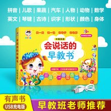 贴牌定制儿童玩具绘本中英文点读书启蒙发声书益智点读机智能