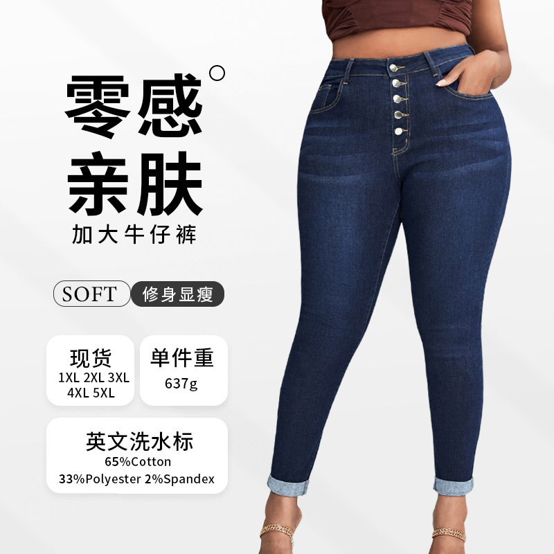 跨境欧美女大码加肥紧身卷边牛仔裤时尚提臀小脚裤亚马逊大码牛仔|undefined