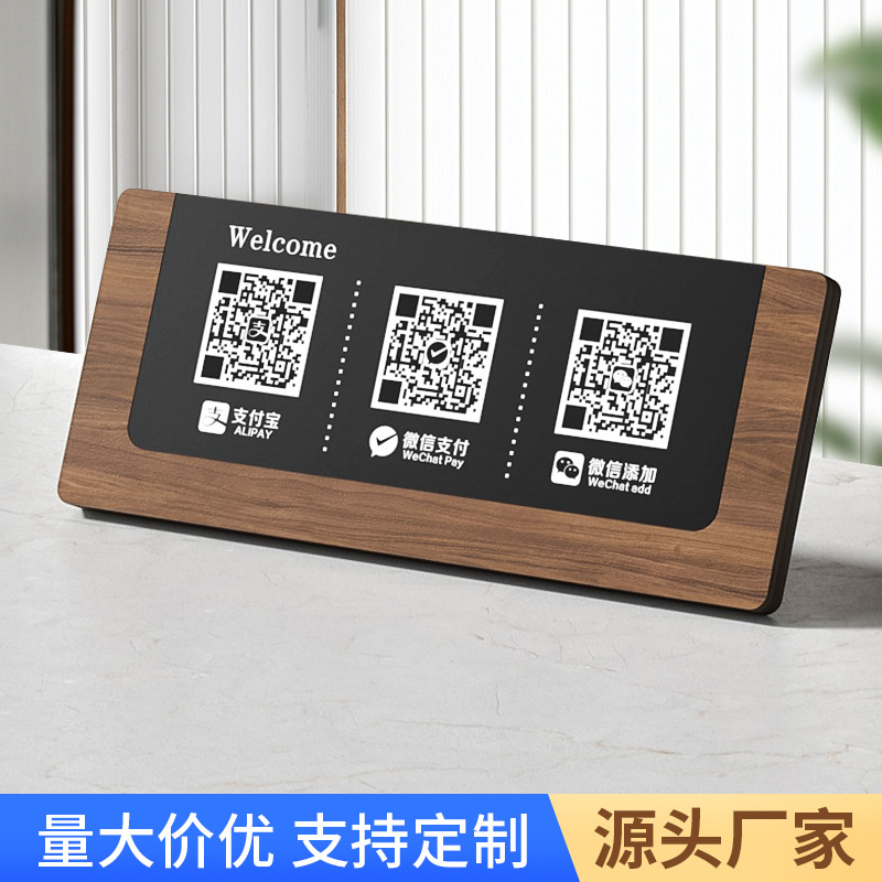 收付款二维码展示牌木质支付宝微信商家店铺收款码制作收银台牌
