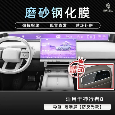 for Land Rover Freelander 8: Car interior film - shenxingzhe-8navigationremote-screen9k-fine-matte-anti-fingerprint-tempered-film-includes-air-conditioner-film