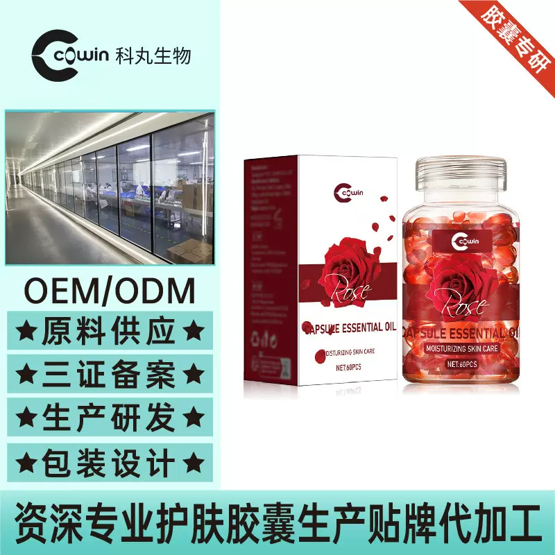 定制玫瑰精华油护肤维生素e软胶囊面部保湿滋润植物胶囊