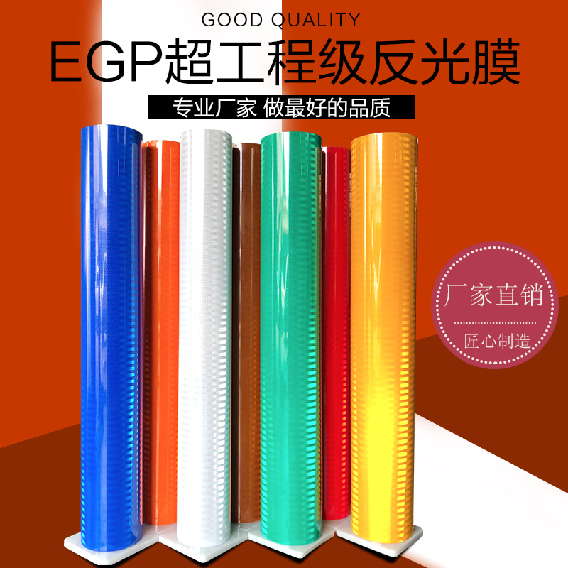 厂家直销国产超工程级反光膜道路标牌反光贴纸广告牌刻字反光贴膜
