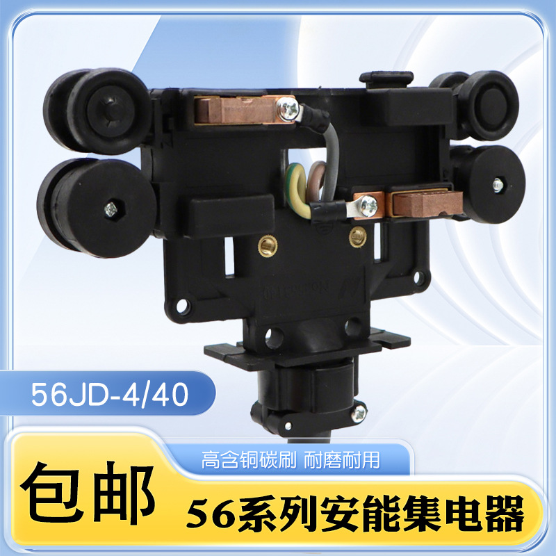 无锡安能管式滑线集电器56JD-4/40四级弯道受电器支架高含铜