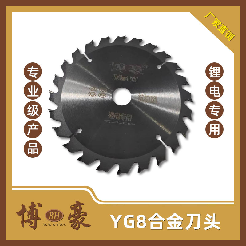 博豪锂电锯木工专用锯片硬质合金装修级锯片4寸/5寸锂电薄圆锯片