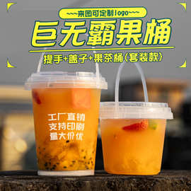 水果茶桶一次性手提奶茶桶塑料水果茶杯胖胖杯ins透明带盖