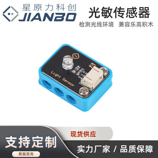 Star Force Building Blocks Photosensitive Sensor Compatible with Lego Hole Recognition Light Intensity Analog Value Output