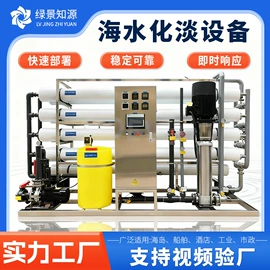 反渗透设备;软化水设备;海水淡化设备