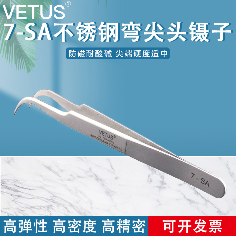 VETUS镊子 精细高精密防磁耐酸碱不锈钢弯尖头镊子 弯嘴镊子7-SA