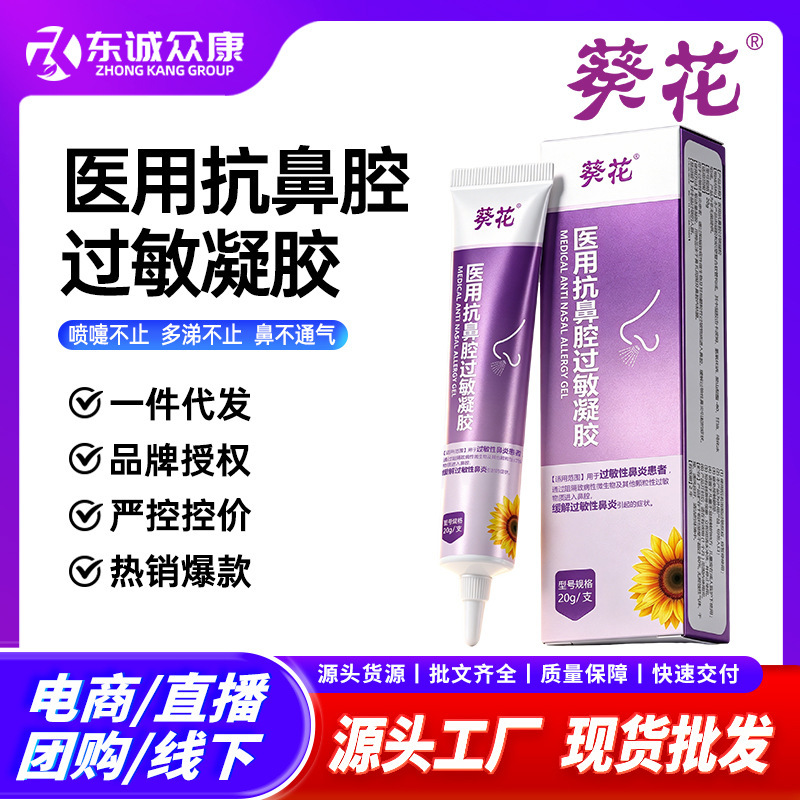 Sunflower medical anti-nasal allergy gel rhinitis nasal obstruction nasal organ sinusitis nasal nasal relief ointment nasal passage ointment