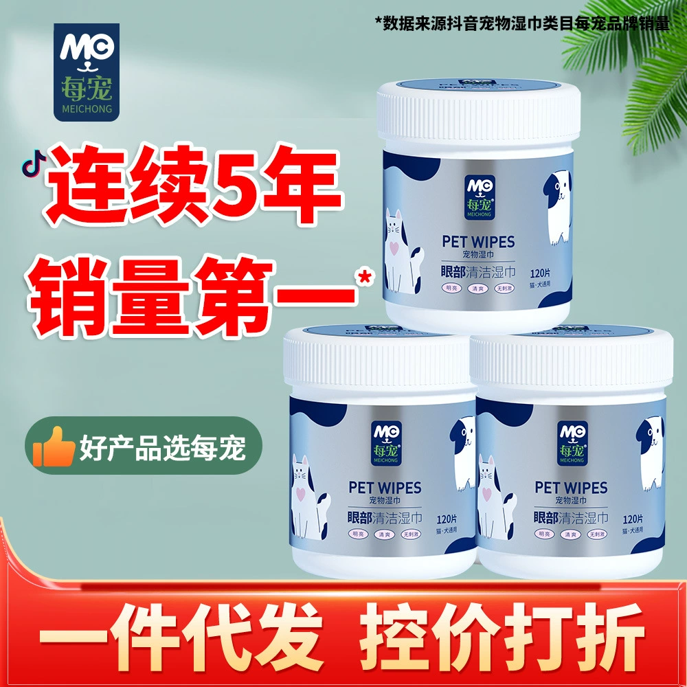 【Дропшиппинг】Влажные салфетки для глаз животных для удаления слезных пятен, влажные салфетки для чистки зубов, трансграничные влажные салфетки.
