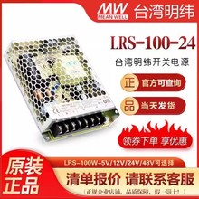 LED开关电源LRS-350-24 50W 150W变压器220转24v12v正品