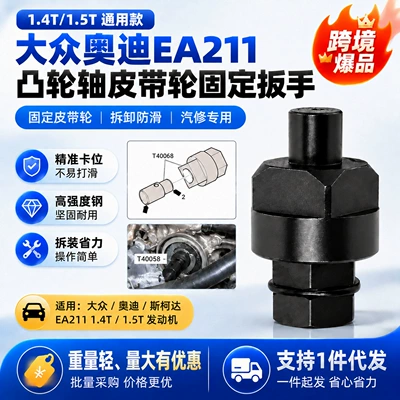 Volkswagen Audi Crankshaft Pulley Tool T40058/Ea837/Q5 A5 Rotating Sleeve Ea888 (Mühərrik alətləri)