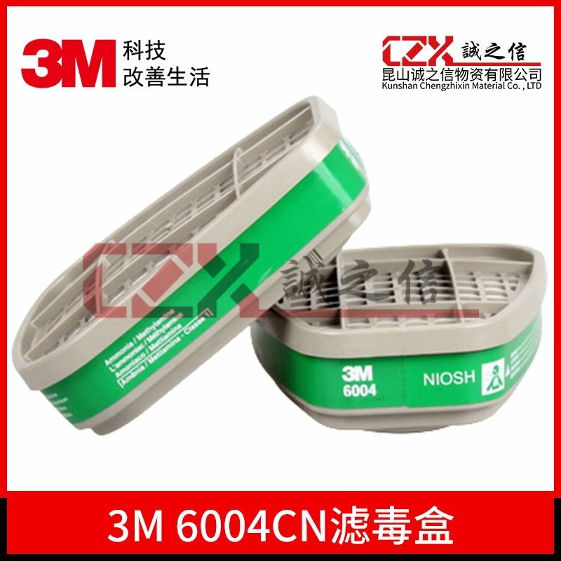 3M6004CN 滤毒盒装修防气味滤毒盒活性碳盒配面具使用