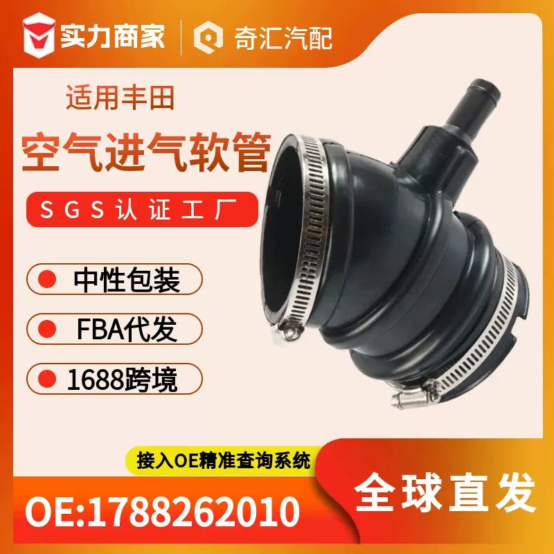 跨境汽车改装空气进气软管橡胶进气管1788262010适用丰田进气管