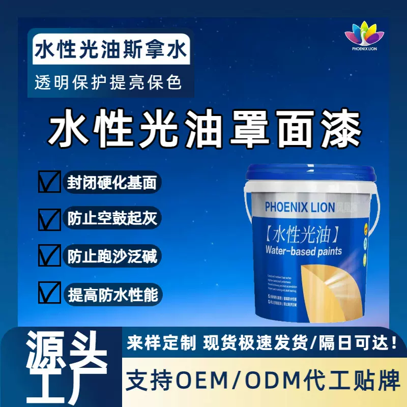 家装专用耐候性好罩面漆高透明环保抗污工业水性光油水性漆