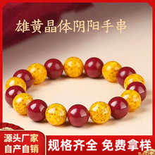 原矿朱砂红黄阴阳手串高含量紫金砂帝王红砂本命年手链手串批发
