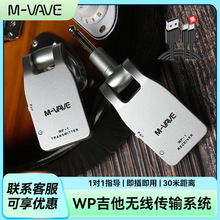 M-VAVE WP-1/3/5/8电吉他无线发射接收器贝斯电吹管收发器连接线
