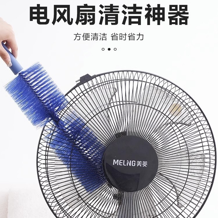 风扇除尘刷电风扇清洁刷子风扇专用擦风扇神器清洗刷清理除尘工具