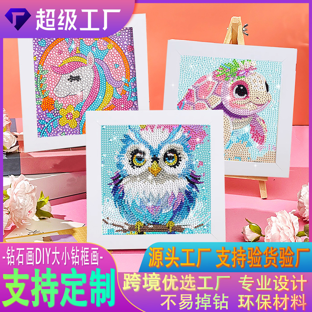 满钻钻石画带框 儿童卡通diy手工粘贴画小学生点钻水晶画跨境热销