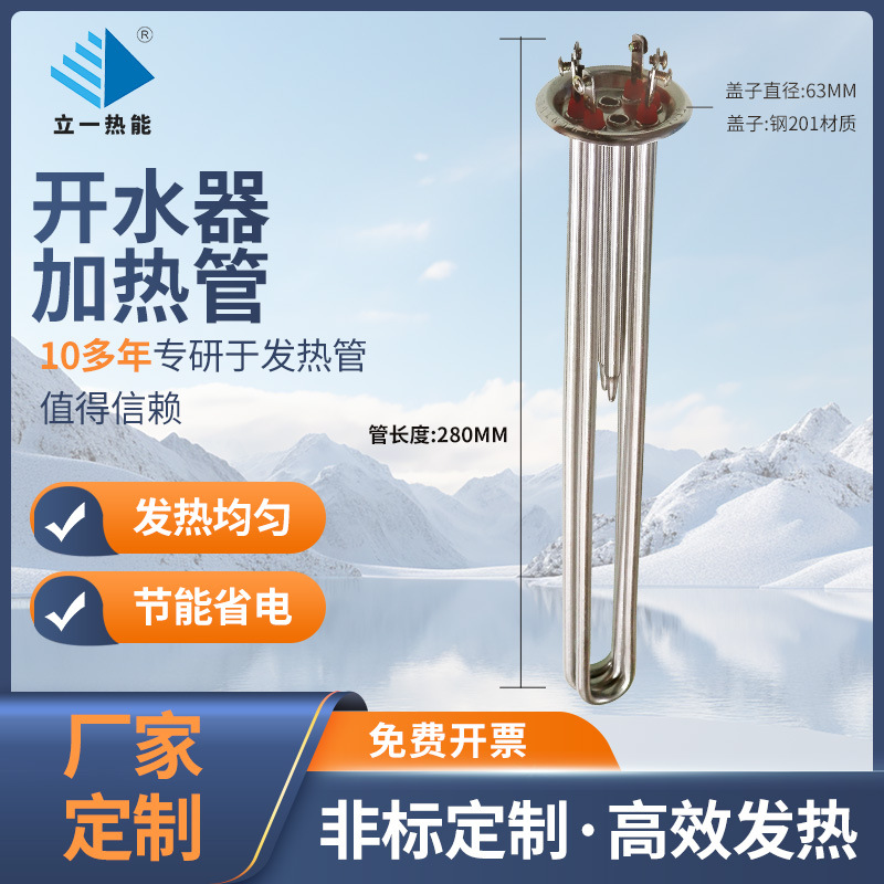 定制不锈钢控温加热管工业烤箱电热管干烧模具非标开水器发热管