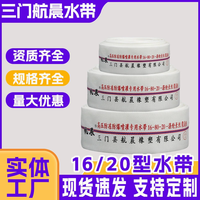 Тип 16 Тип 20 Водный пояс высокого давления Сельскохозяйственный оросительный водяной пояс Домашний орошаемый пояс Взрывобезопасный водный пояс высокого давления