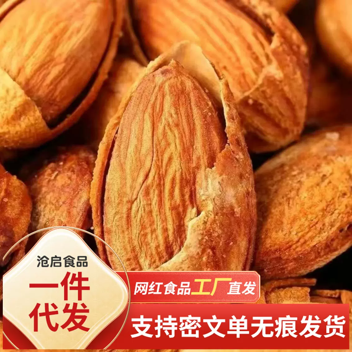 代发巴旦木薄皮坚果零食奶香十足老少皆宜大杏仁坚果薄壳巴旦木包