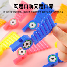 儿童二合一口琴口哨玩具锻炼宝宝肺活量小口哨幼儿园连体口哨奖品