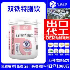 双铁特膳饮源头工厂 饮品 生产工厂植物饮料袋装饮品口服液代加工