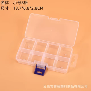 小号8格长方可拆加高加厚牢固工具透明零件盒饰品整理塑料收纳盒