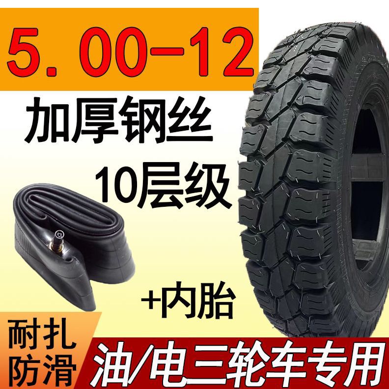 외부 타이어 + 내부 튜브 [품질 3 보증]_5.00-12 방폭 및 천공 방지 강선