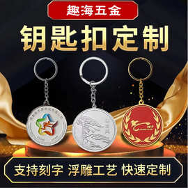 金属钥匙扣定 制企业周年庆礼品吊坠订 制景区文创宣传挂件LOGO