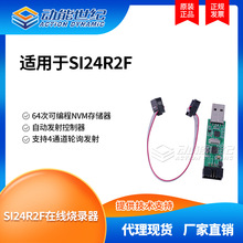 Si24r2F上位机烧录 在线烧录器 动能全国总代理技术支持