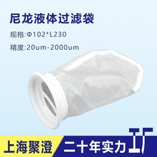 食品级液体过滤袋可清洗滤袋快速发货3号尼龙净化袋过滤网过滤布