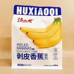 上海小七皮むきバナナパン芋味バナナ味独立包装ネット紅寮レジャー軽食朝食