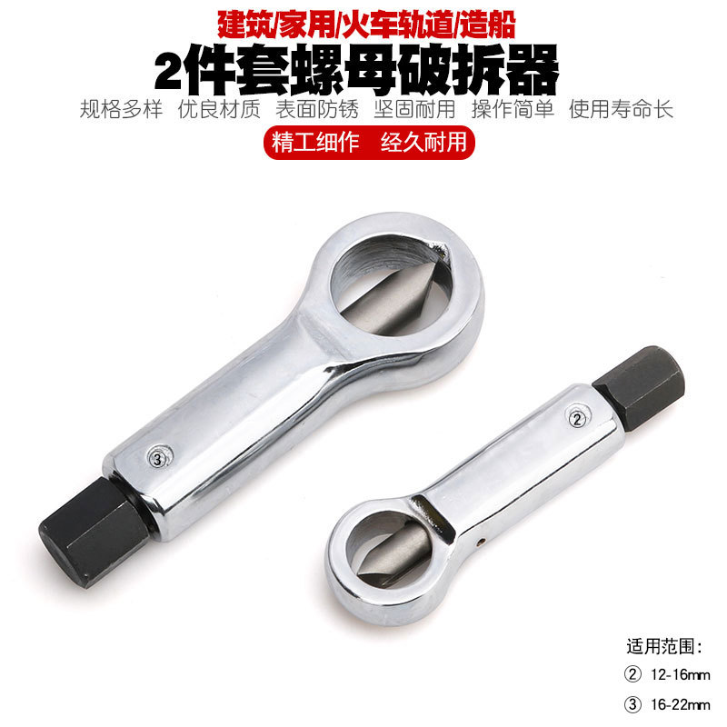 生锈螺母分离器劈开器破帽机螺母螺帽破切器切除器滑牙螺母破开器