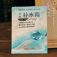 國貨護膚老牌安安補水霜20g袋裝 保濕乳液潤膚面霜