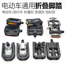 代驾车自行车电动车脚踏板铝合金可折叠脚蹬单车电动车塑料脚蹬子